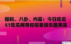吃瓜网的魅